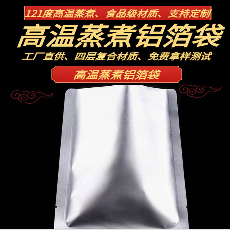 高温蒸煮铝箔袋四层尼龙复合耐穿刺不破袋宠物湿粮食品级材质包装