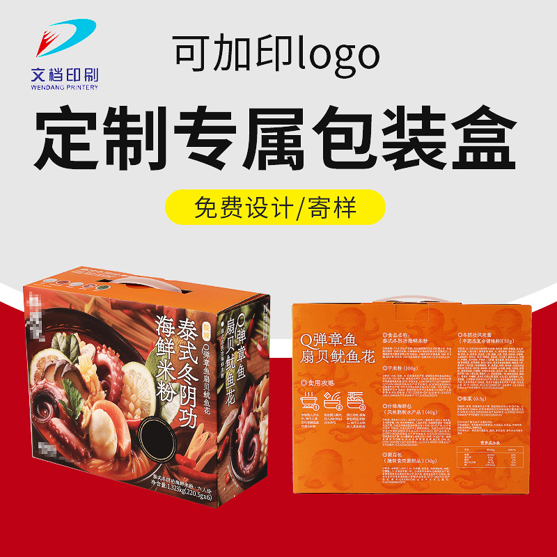 定制专属包装盒食品包装盒商场食品彩盒送礼礼盒包装盒手提礼品盒
