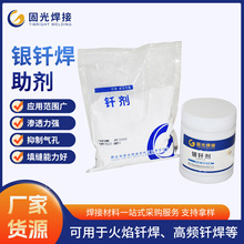 银钎焊粉焊接耗材首饰打金工具焊粉焊接辅助助焊剂金属银钎焊粉