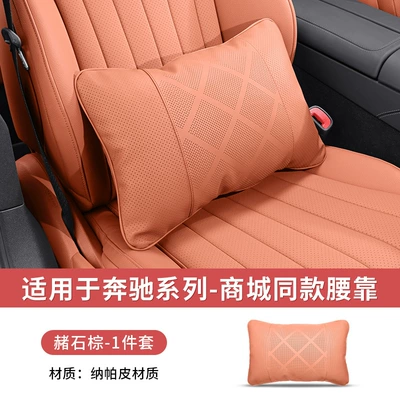Cushion Car Interior Supplies, Waist support - suitable-for-mercedes-benz-same-model-in-the-mall-ocher-brown-1-waistrest