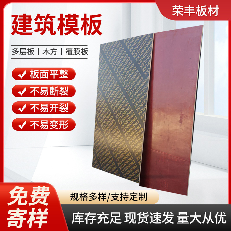 Building template engineering phenolic glue mirror plywood red board pine wood building wood template manufacturers postage wholesale