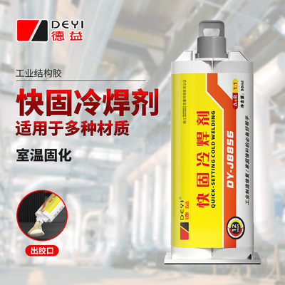 德益ab冷焊剂强力快干结构胶粘铁陶瓷塑料玻璃木材金属焊接快牢固