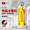 德益ab冷焊剂强力快干结构胶粘铁陶瓷塑料玻璃木材金属焊接快牢固