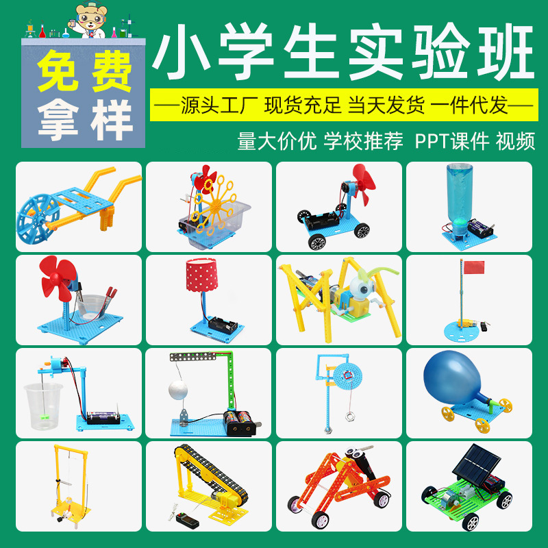 Juguetes educativos para niños al por mayor experimento científico traje kindergarten DIY hecho a mano Tecnología pequeña producción material regalo