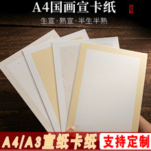 曹友泉加厚宣纸长方形卡纸a3a4生宣国画半生熟书法熟宣工笔画专用