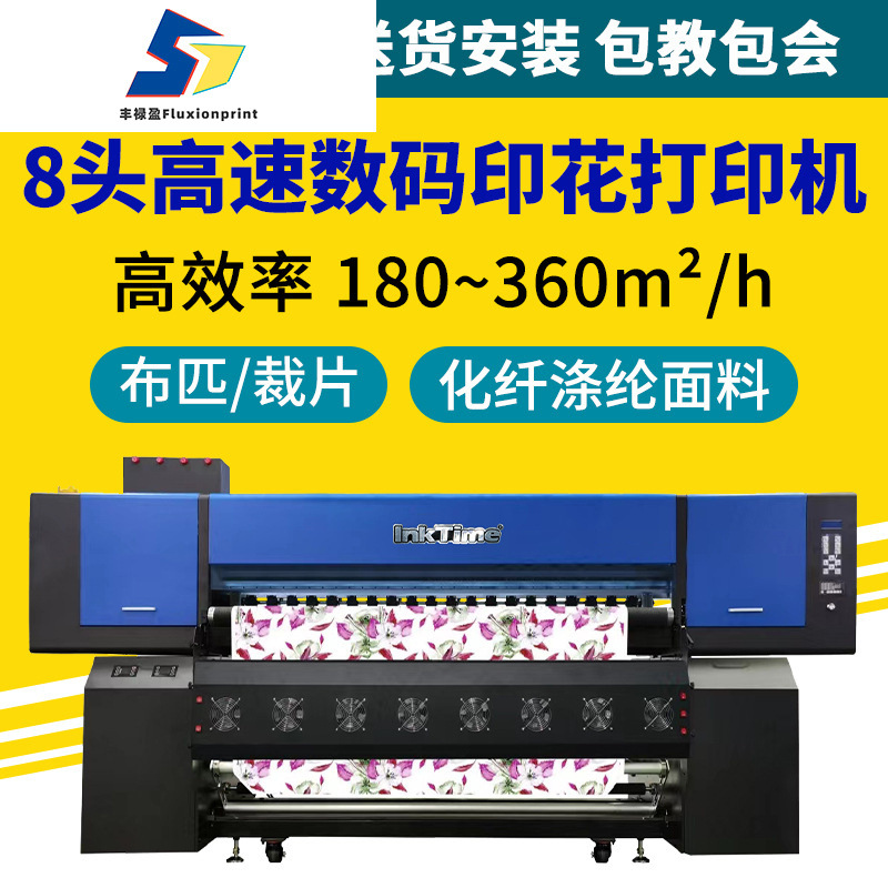 窗帘布8头热升华打印机涤纶布料数码印花机地毯滚筒热转印打印机