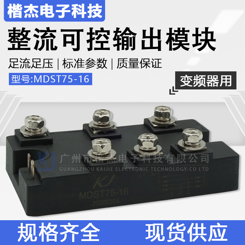 全波三相整流可控输出模块MDST75-16 电机用 变频器用 75A1600V