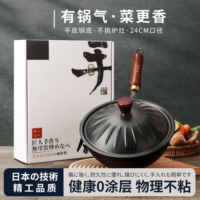 家庭用平底フライパン ミニ一人用小型中華鍋 無塗装ノンスティック中華鍋 ガス電磁調理器 ユニバーサル|undefined
