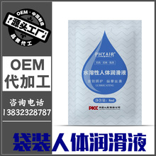 Phyair人體潤滑劑8g裝便捷袋裝水溶性潤滑液8ml成人用品源頭工廠