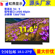11.6ҺLVDS1366*768VCyC|O@ʾĻ