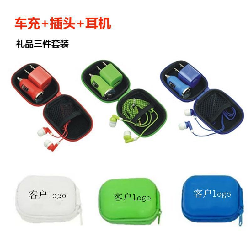 迷你车载手机充电器商务旅行套装车充墙插耳机三合一三件套汽车