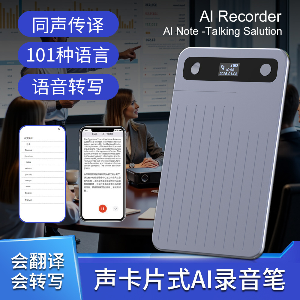 Intelligent Ai Voice Recorder for Office Meetings, Business Voice Transcription, Text Translation, Summary Recording, Gpt Cross-Border