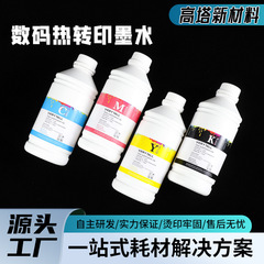 1L/5L熱昇華インクデジタルプリント高濃度エコインク生地衣料品プリント専用インク
