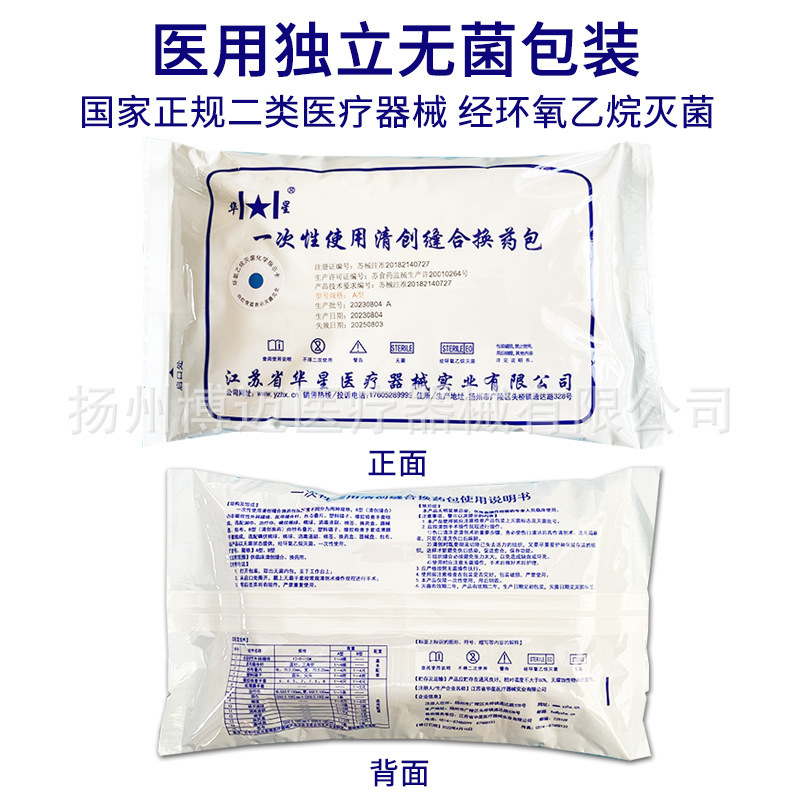 江蘇華星医療用使い捨て清創縫合薬包外科手術無菌傷口消毒看護セット|undefined