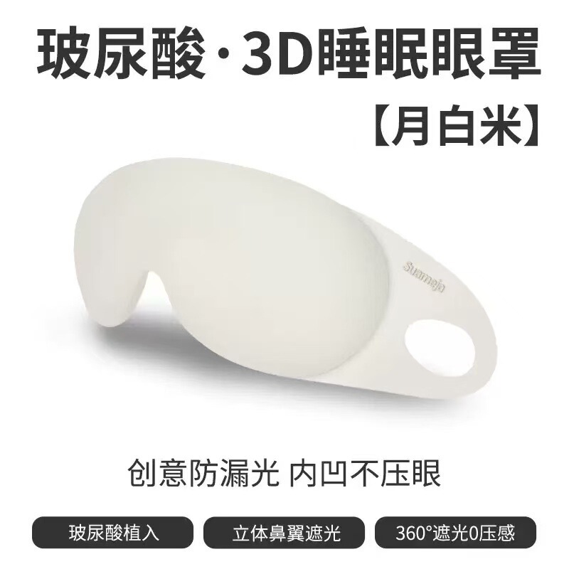 新しいヒアルロン酸 3D 立体アイマスクオールインワン女性の睡眠通気性遮光睡眠オフィス特別なアイマスク|undefined