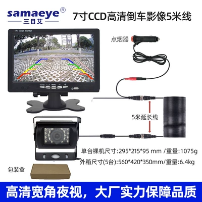 Car display — general infrared high-definition night vision - 7inch-hd-high-brightness-reversing-image-5m-wire-bus-head