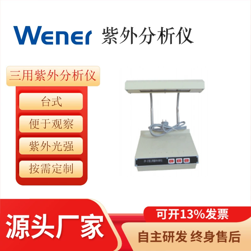 Тип ZF-1 трехцелевой УФ-анализатор УФ-анализатор