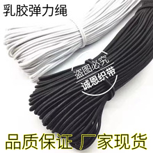 厂家直供1mm-15mm乳胶弹力绳牛筋橡筋绳松紧带圆乳胶橡皮筋松紧绳