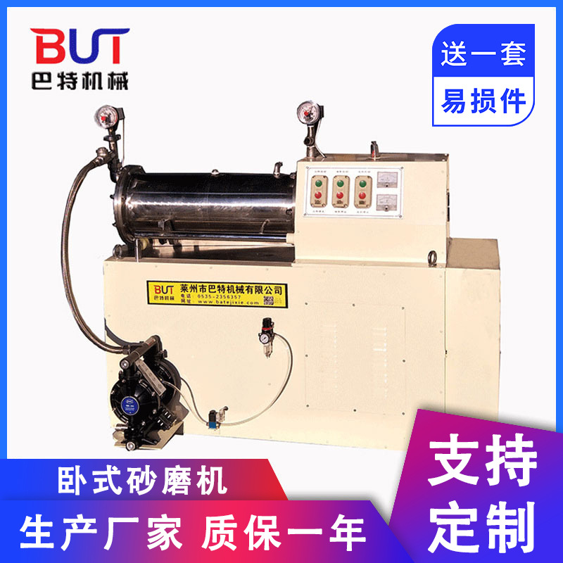 供应 30升卧式砂磨机 农药研磨机 油漆涂料油墨用砂磨机