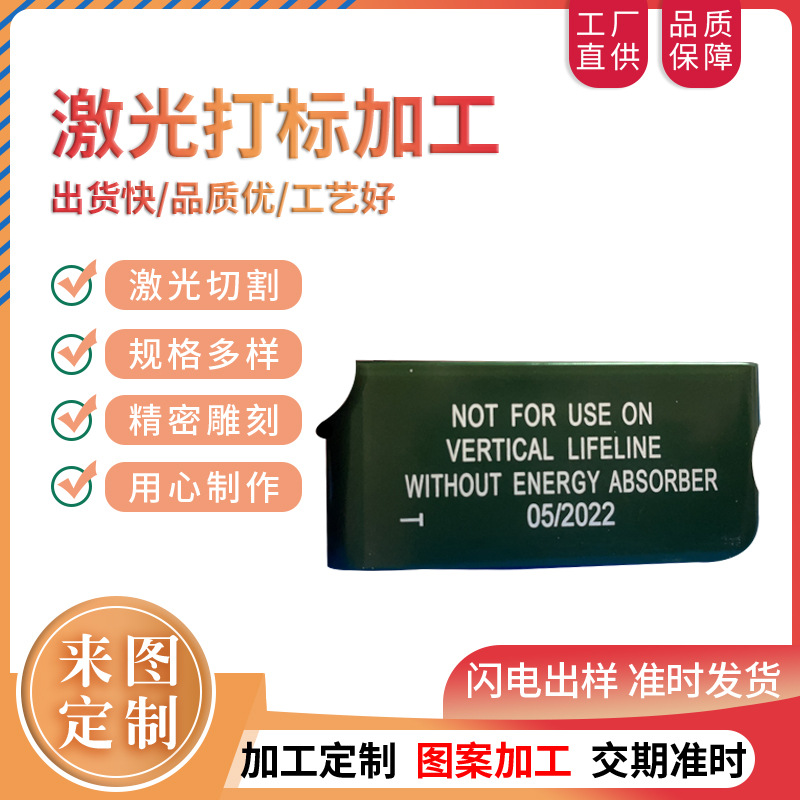 激光切割激光打标塑料外壳表面处理二氧化碳激光镭雕激光烧花