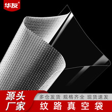 真空纹路袋食品加厚塑封袋熟食抽真空保鲜袋家用粽子真空袋批发