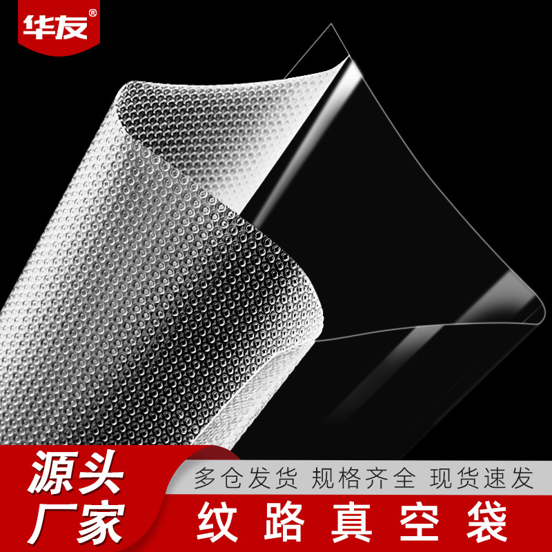 真空纹路袋食品加厚塑封袋熟食抽真空保鲜袋家用粽子真空袋批发