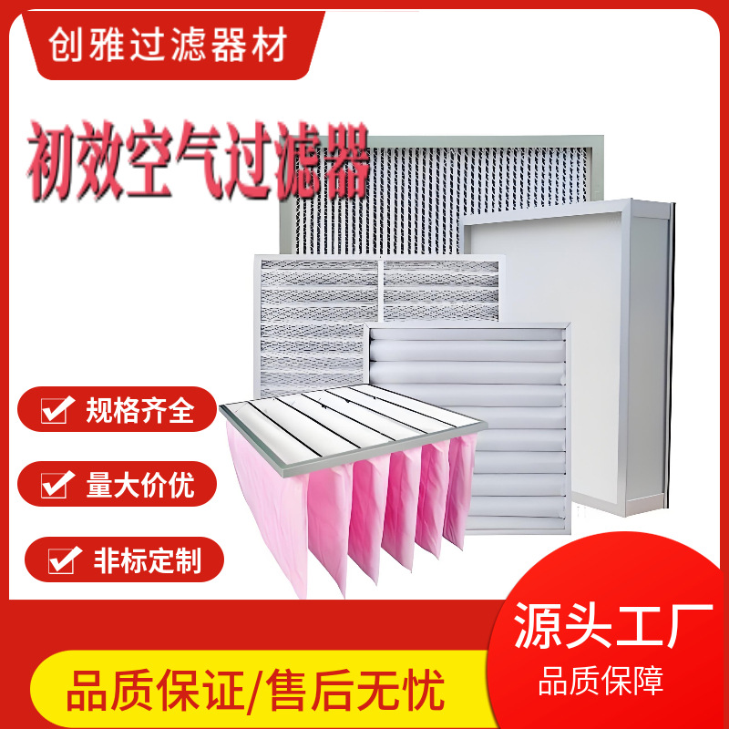 空调通风系统初效空气过滤器有板式、折叠式、袋式、箱式空气滤芯