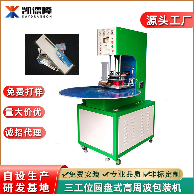 Dongguan Factory Direct Supply Pvc Double-Sided Blister Voltage Packaging Sealing Machine Three-Station Disc High Frequency Melting Machine