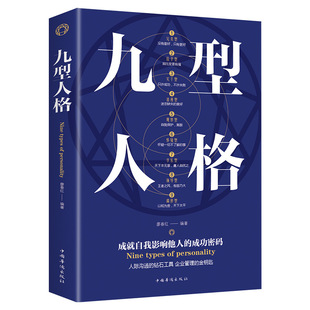 Nine-type personality authentic book original classic version psychology nine-type personality micro-expression mind reading book wholesale