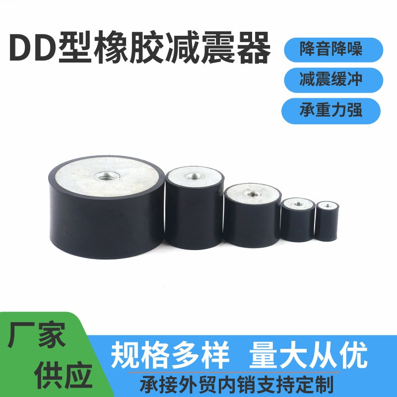 DD型橡胶减震器两端内螺纹圆柱形缓震器静音隔振器胶柱防震脚垫