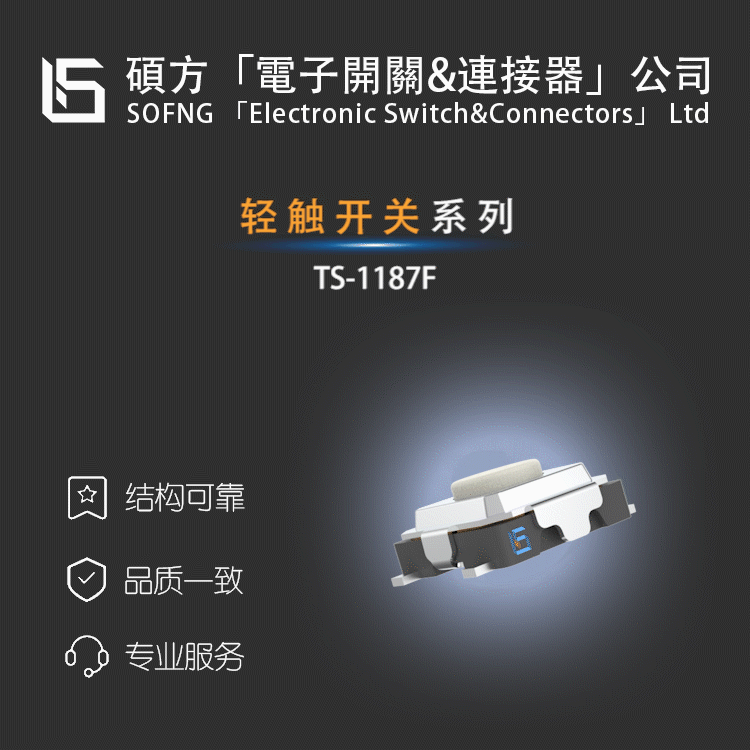 硕方TS-1187F【轻触开关】EVQPLMA15 KSCXA35JLFS SKQGAEE010/