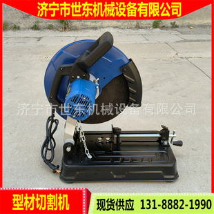Supply World East 355 profile cutting machine 355mm grinding wheel steel cutting saw special-shaped profile steel machine