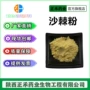 速溶沙棘果粉