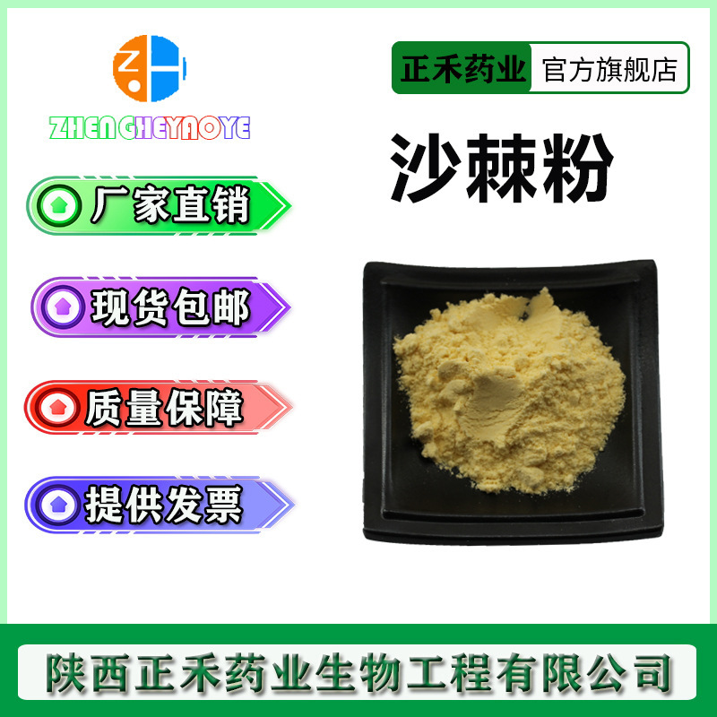 沙棘果粉99% 速溶沙棘粉 另有沙棘冻干粉 沙棘果油 厂家供应