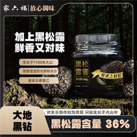 黑松露酱黑松露含量36%黑松露调味酱即食家用餐饮批发一件代发