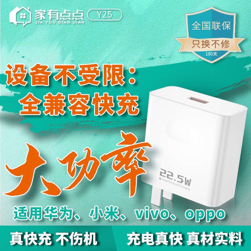 家有点点3C认证22.5W充电器充电头闪充USB快充全兼容/N-Y25