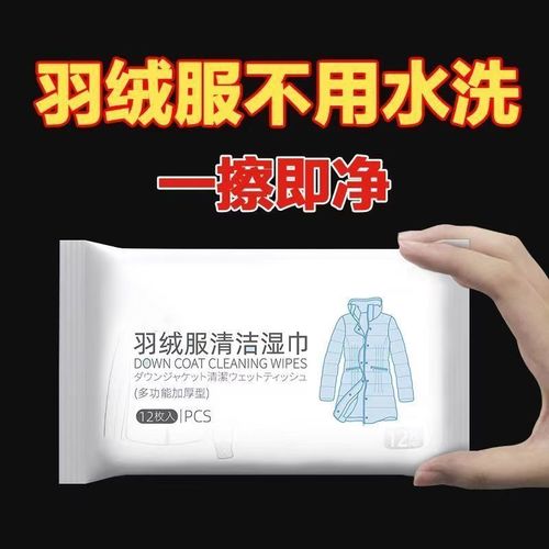 Cleaning Wet Wipes for Down Jackets, Wash-Free Oil Stain Remover, Clothing-Specific Stain Cleanser