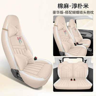 Modelə uyğun (Original) oturacaq örtükləri – Set Four Seasons Linen Material - chunsumi-four-seater-fully-enclosed-luxury-version-special-for-qq-ice-cream-please-leave-a-message-for-the-year-when-placing-an-order