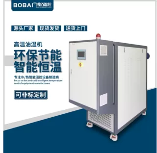 液压机用导热油恒温机 液压模具温度控制机 液压机油式加热器