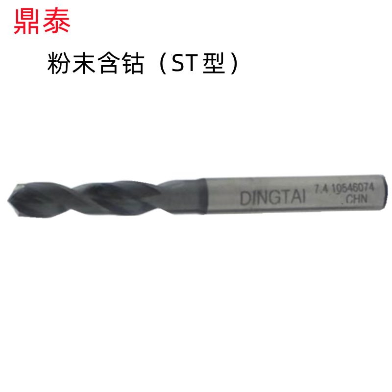 鼎泰2.0MM/6MM/12.5MMST型/VP型粉末含钴批发销售 高速定柄钻