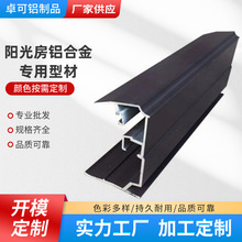 小区别墅铝合金遮阳雨棚防晒露台棚窗棚铝合金型材阳光房型材批发