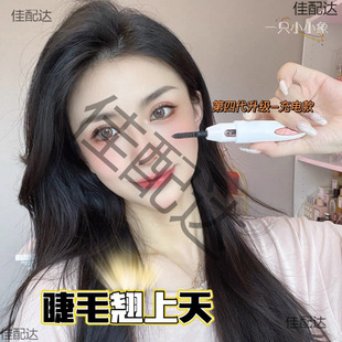 Rl Electric Eyelash Curler Cu Roll Long-Lasting Eyelash Curler Eye Rechargeable Eyelash Curler Electric Japanese Heating