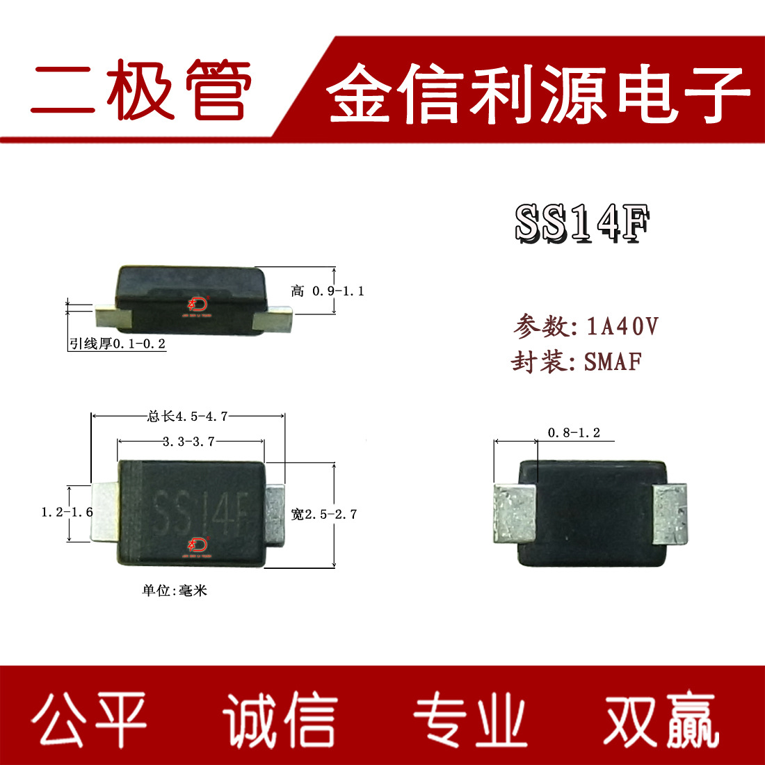 SS14F  SS16F超薄贴片肖特基二极管SMAF封装大芯参数足1A厚1毫米