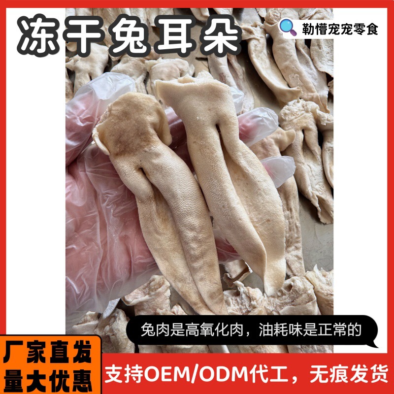Pet Snacks Freeze-Dried Whole Rabbit Ears, 10 Pieces Per Bag, Wholesale and Dropshipping, Handmade Snacks for Cats and Dogs Pet Snacks Freeze-Dried Whole Rabbit Ears, 10 Pieces Per Bag, Wholesale and Dropshipping, Handmade Snacks for Cats and Dogs