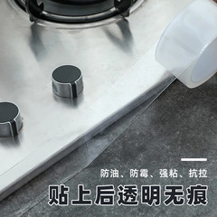 0.3mm厚廚衛防水防霉膠帶單面牆縫隙牆角線貼條灶台防污膠布