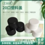 加厚多用定制塑料瓶盖