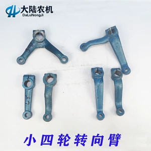 Dongfanghong Luoyang small four-wheel tractor, Shifeng, Tiandong, and Zhongyuan tractors: steering linkage, including the steering arm, swing arm, and vertical arm