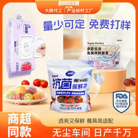 一次性保鲜膜套家用加厚PE食品级防尘防串味厨房剩菜碗罩保鲜罩
