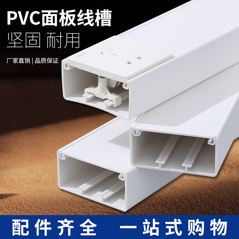 pvc阻燃全封闭式线槽多功能充电桩插开关插座面板槽120x50 10050