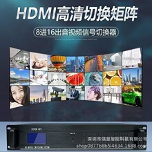 高清矩阵HDMI矩阵音视频矩阵切换器支持4进4出到16进32出hdmi矩阵